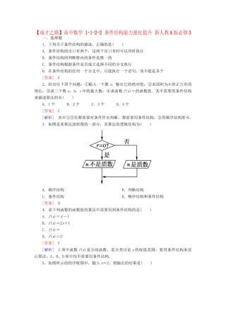 高中数学 1-1-2-2 条件结构能力强化提升 新人教A版必修3