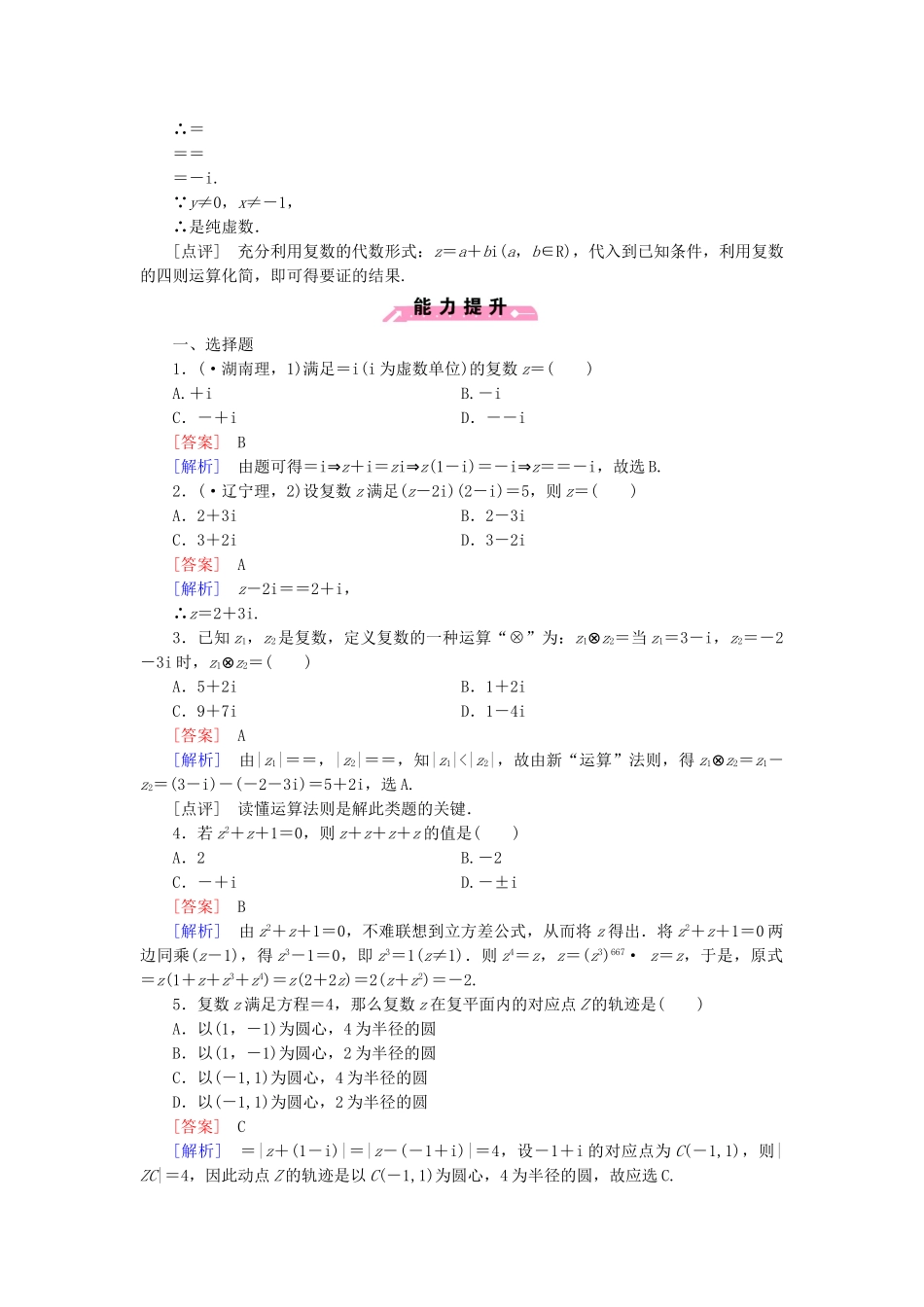 高中数学 5.2 复数的四则运算基础巩固 北师大版选修2-2_第2页