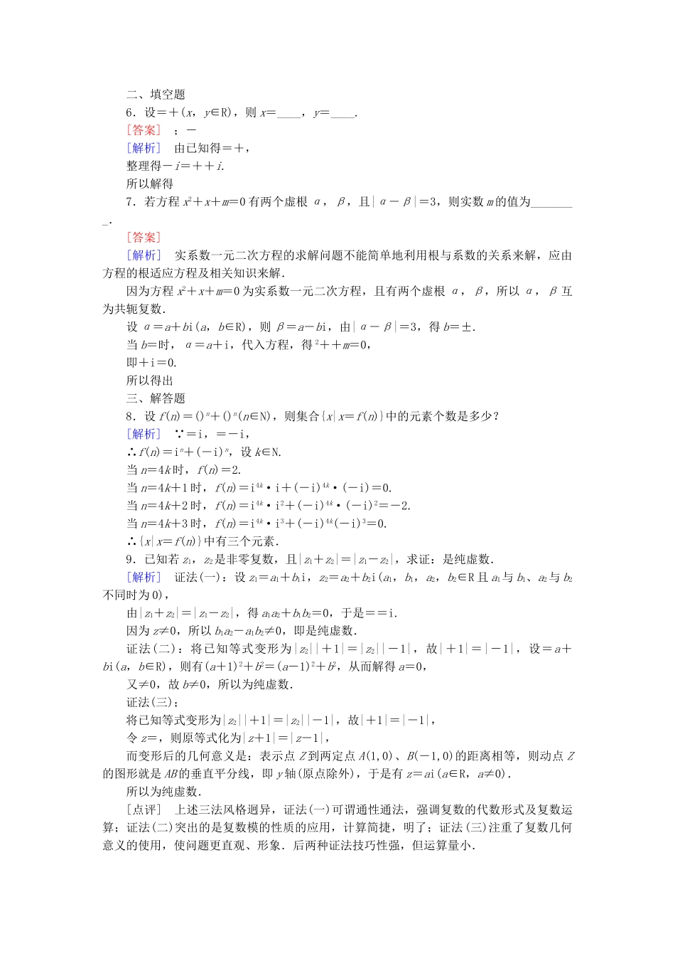 高中数学 5.2 复数的四则运算基础巩固 北师大版选修2-2_第3页