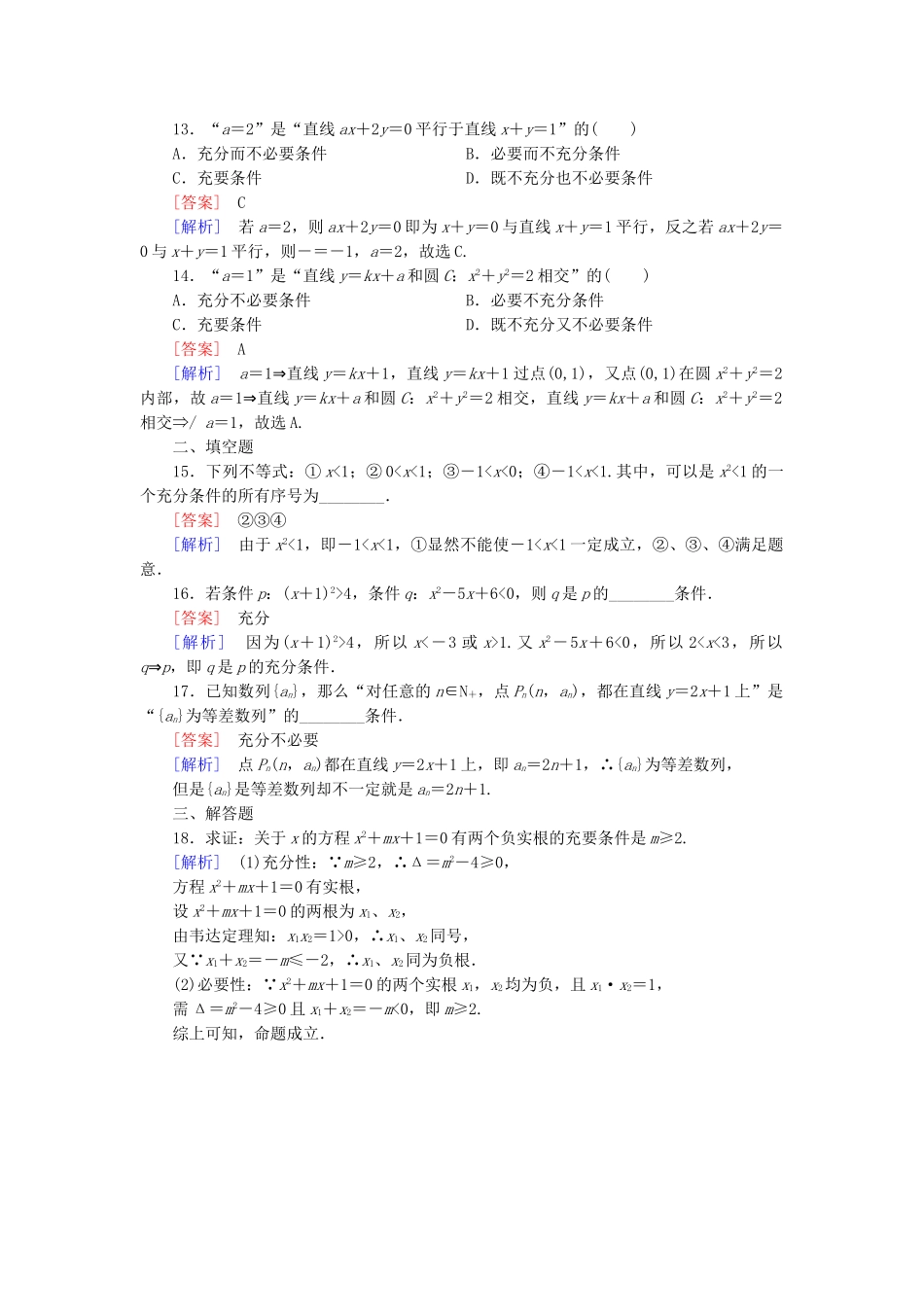高中数学 1.2 第1课时 充分条件与必要条件练习 新人教A版选修1-1_第3页