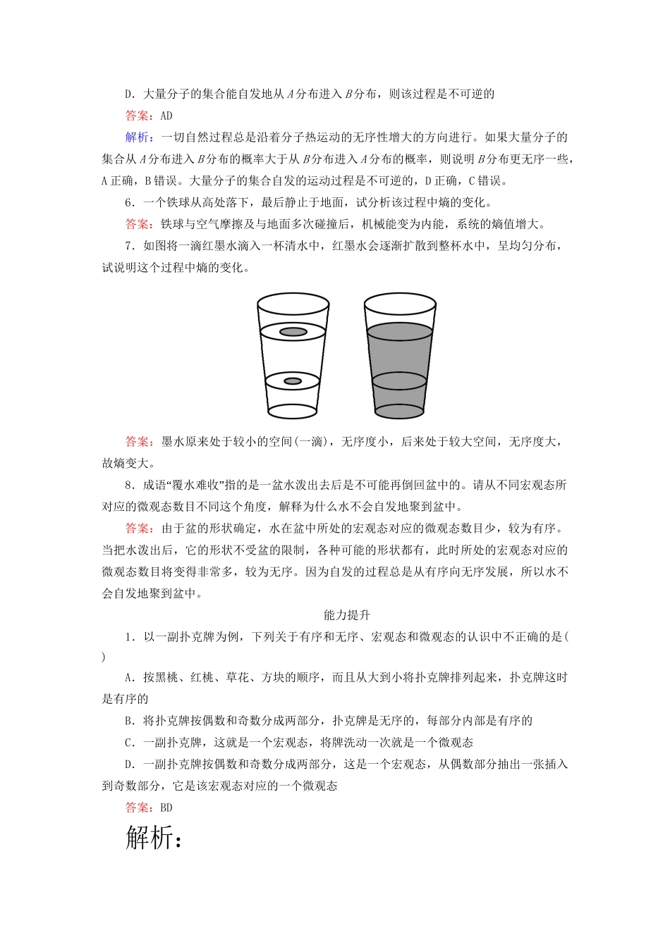 高中物理 10-5 热力学第二定律的微观解释同步练习 新人教版选修3-3_第2页