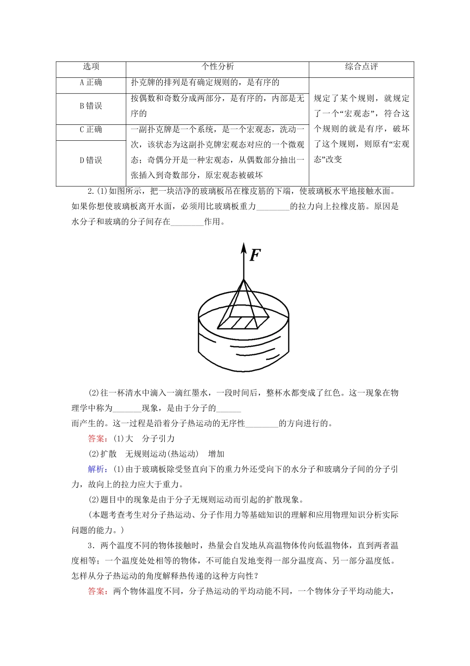 高中物理 10-5 热力学第二定律的微观解释同步练习 新人教版选修3-3_第3页