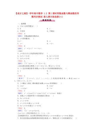 高中数学 1.2 第1课时常数函数与幂函数的导数同步测试 新人教B版选修2-2