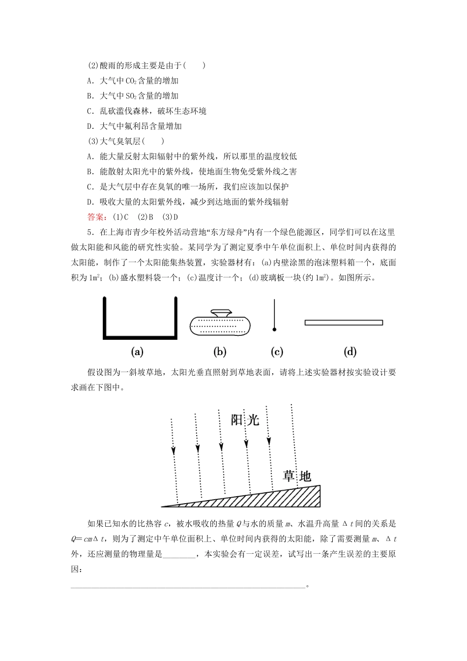 高中物理 10-6 能源和可持续发展同步练习 新人教版选修3-3_第2页