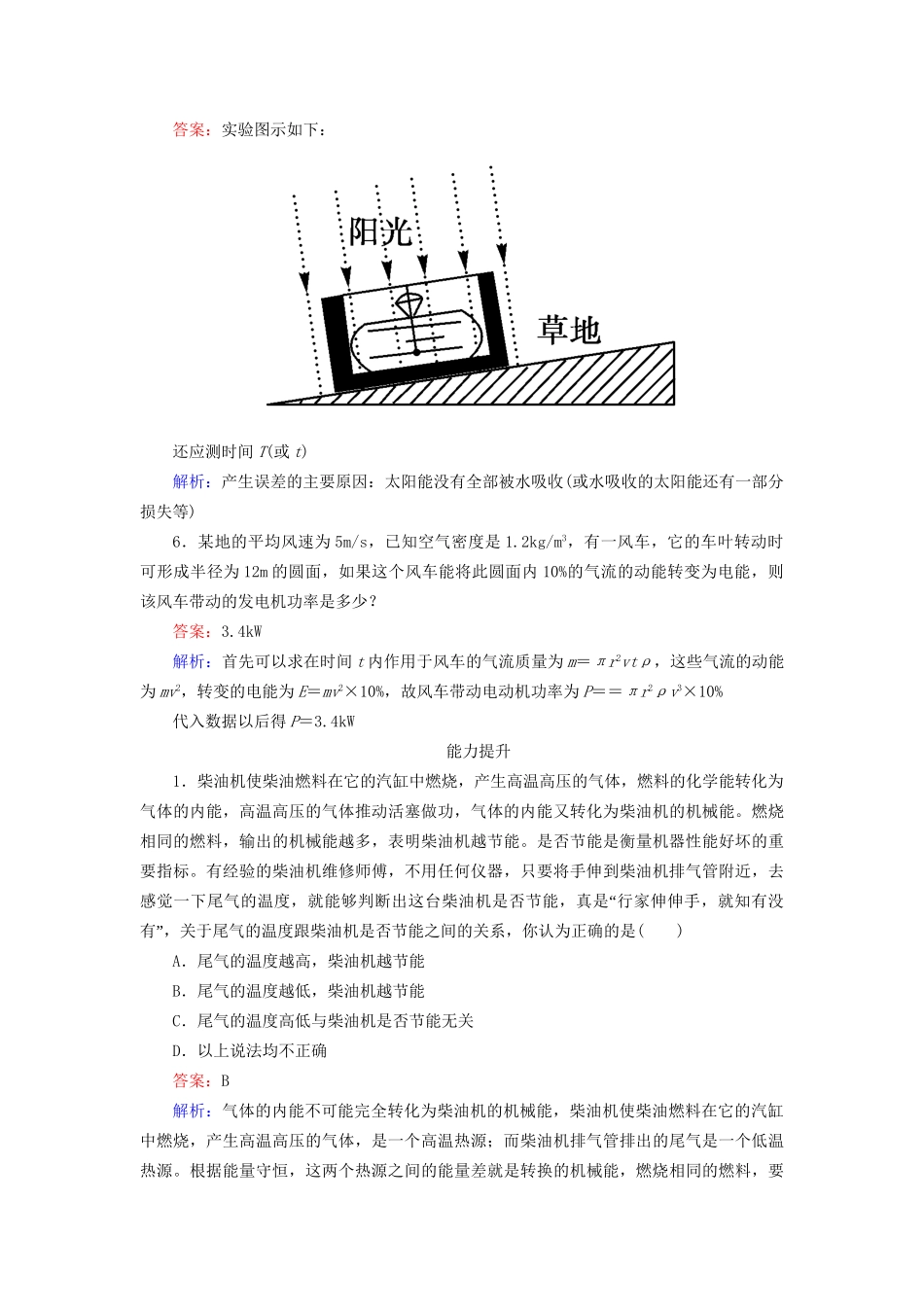 高中物理 10-6 能源和可持续发展同步练习 新人教版选修3-3_第3页