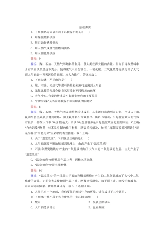 高中物理 10-6 能源和可持续发展同步练习 新人教版选修3-3