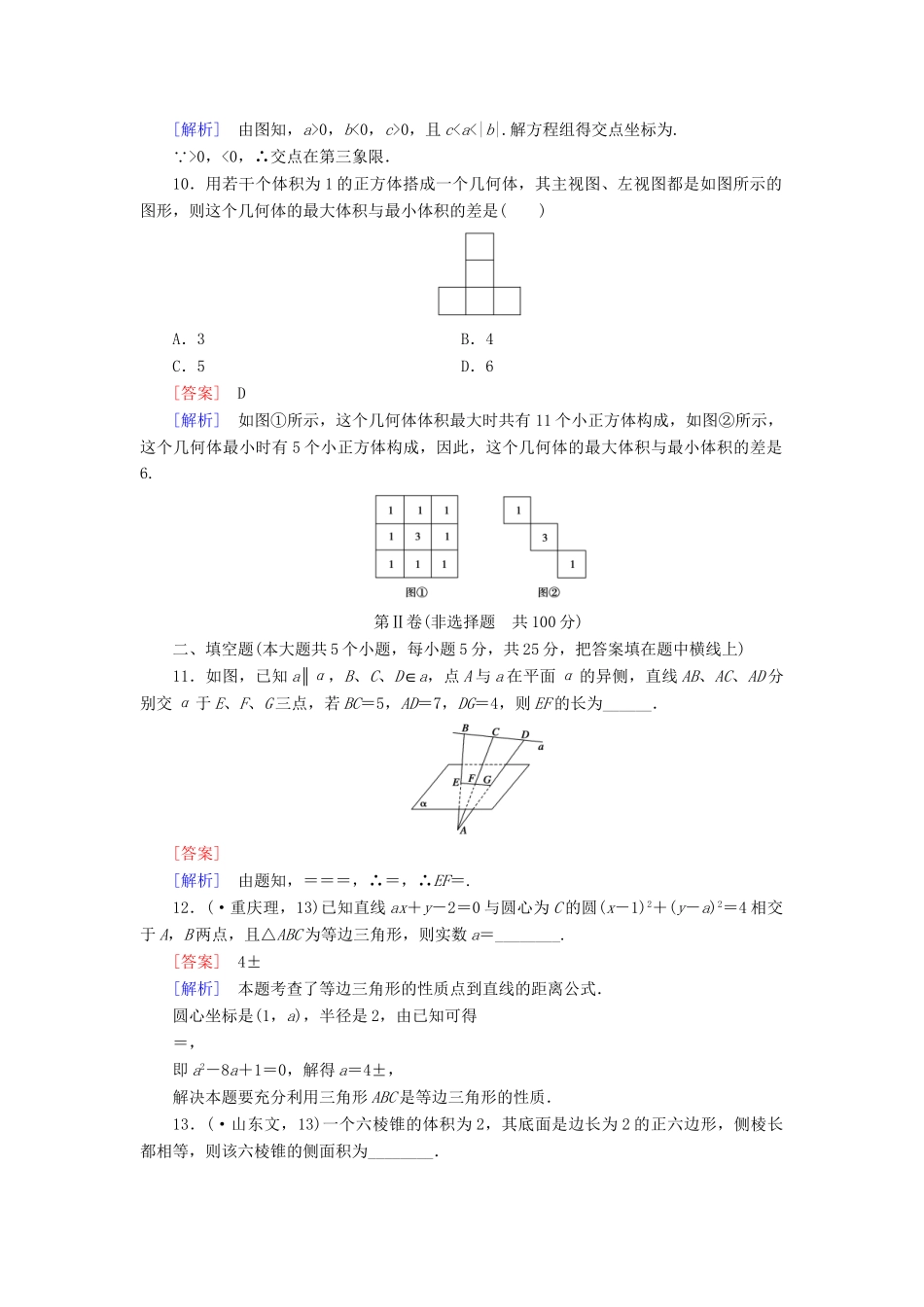 高中数学 本册综合测试1 北师大版必修2_第3页