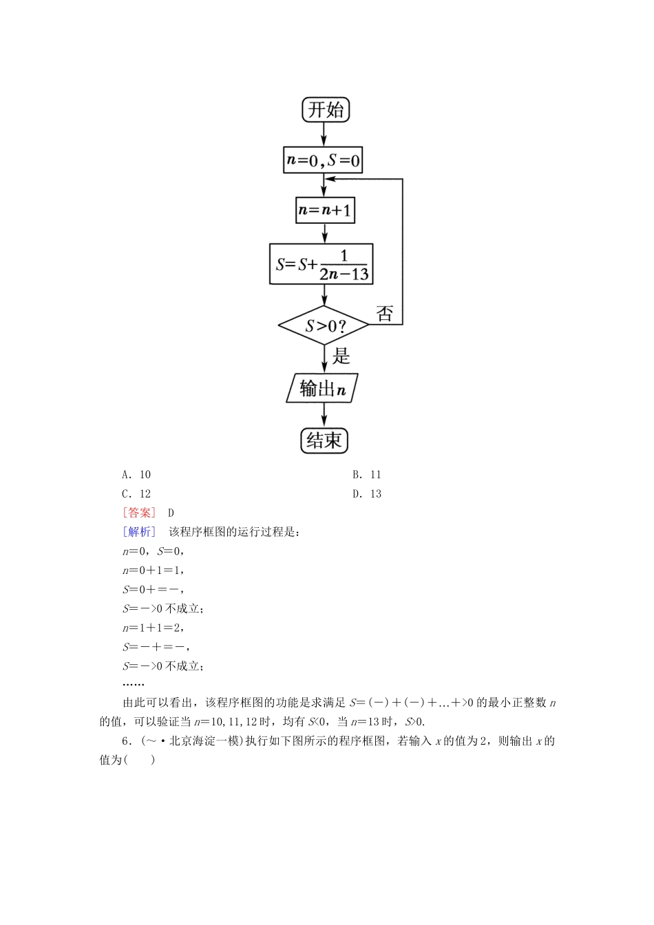 高中数学 1-1-2-3 循环结构、程序框图的画法能力强化提升 新人教A版必修3_第3页