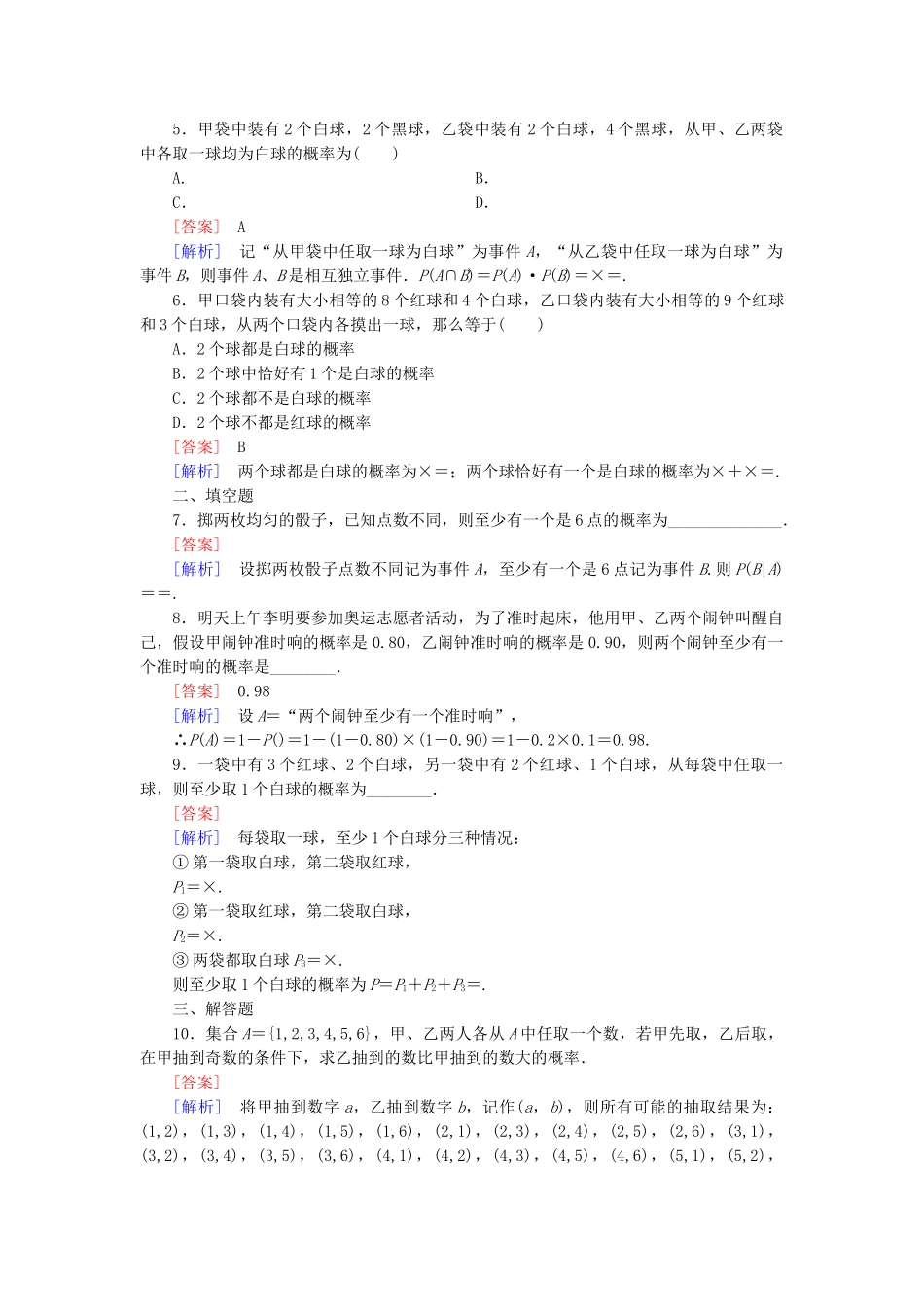 高中数学 1.2 第1课时条件概率与独立事件同步检测 北师大版选修1-2_第2页