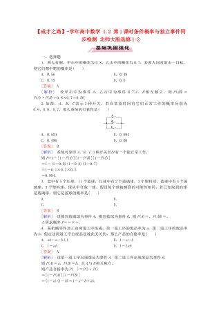 高中数学 1.2 第1课时条件概率与独立事件同步检测 北师大版选修1-2