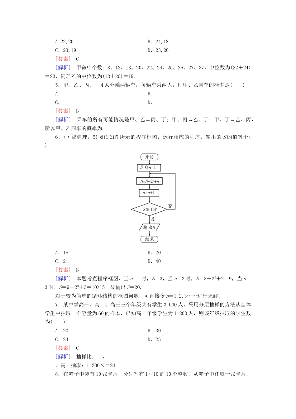 高中数学 本册综合测试1 北师大版必修3_第2页