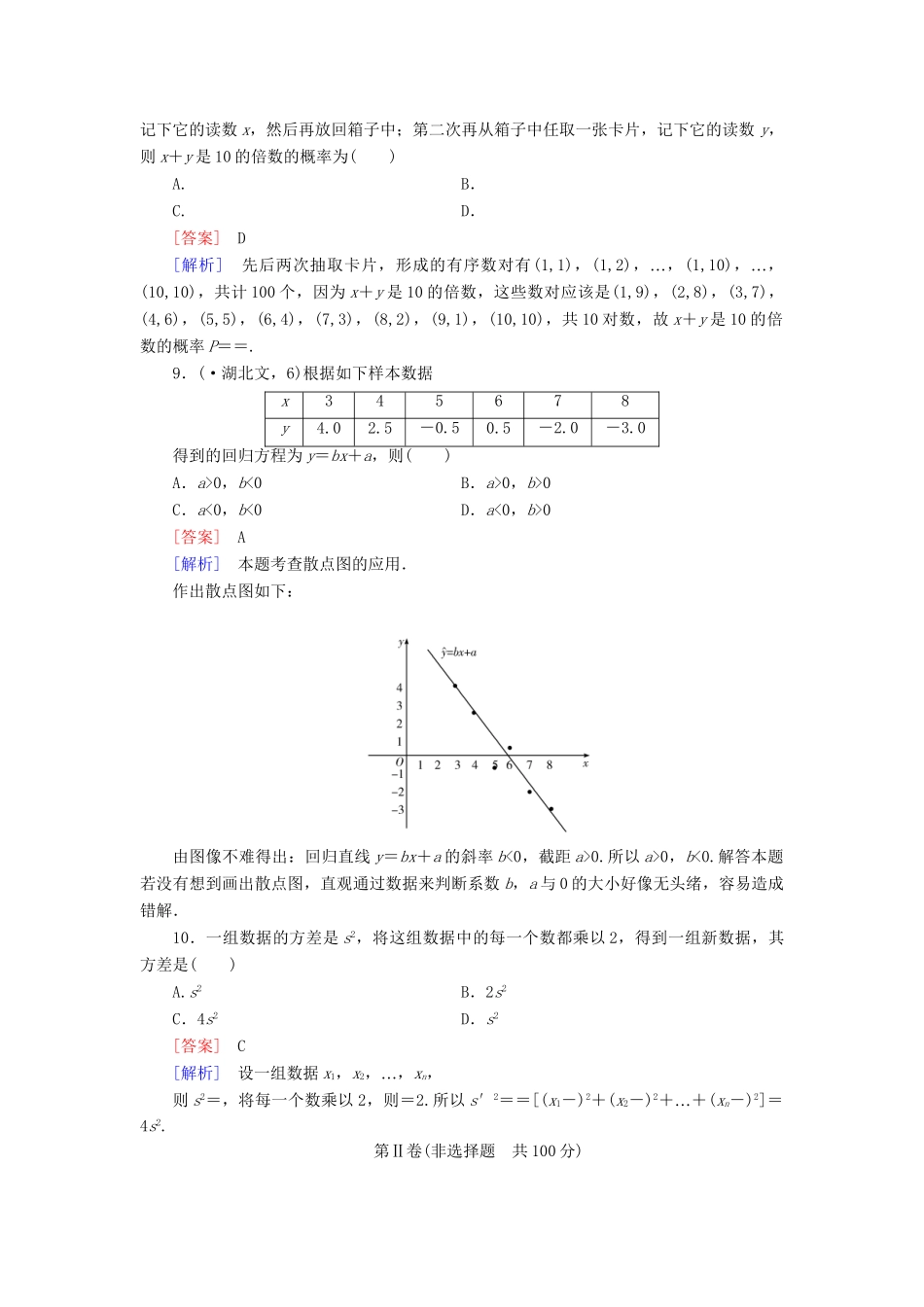 高中数学 本册综合测试1 北师大版必修3_第3页