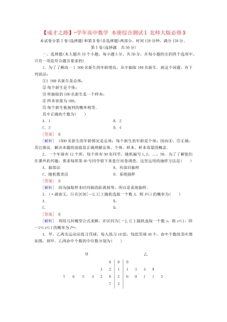 高中数学 本册综合测试1 北师大版必修3
