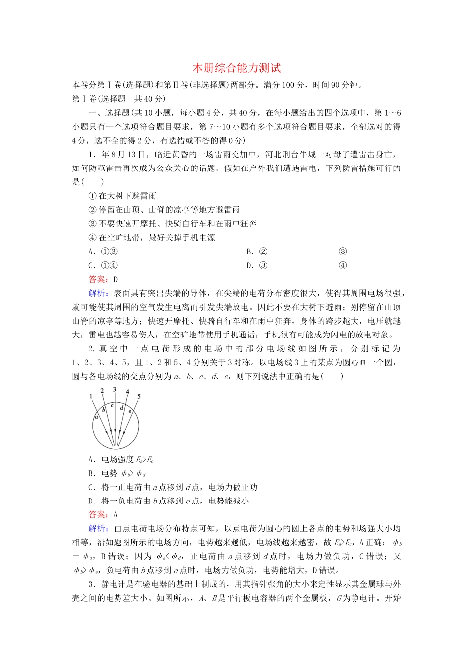 高中物理 本册综合能力测试练习 新人教版选修3-1 _第1页