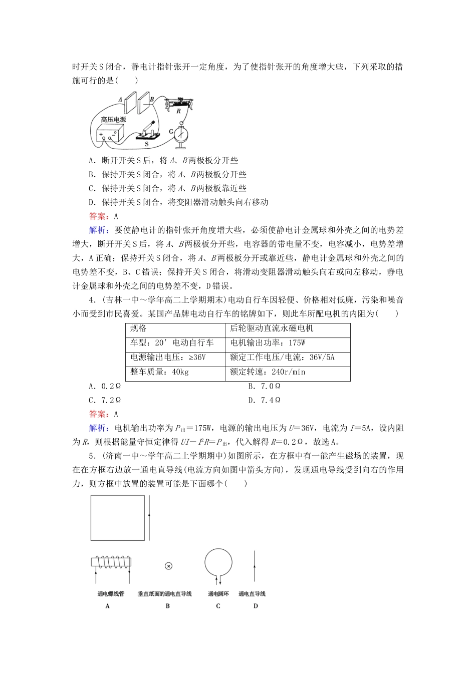 高中物理 本册综合能力测试练习 新人教版选修3-1 _第2页