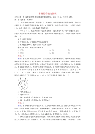 高中物理 本册综合能力测试练习 新人教版选修3-1 