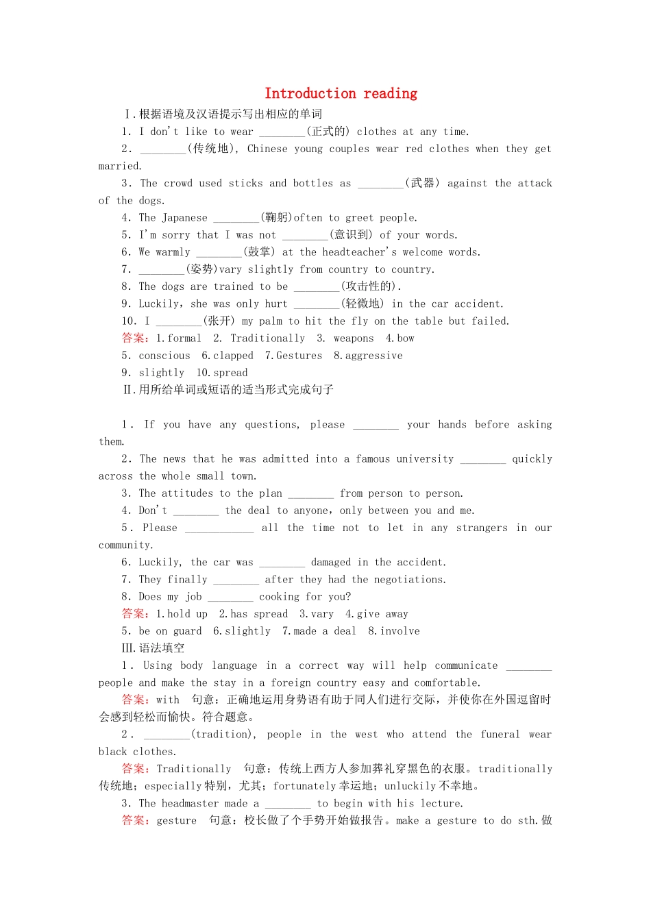 高中英语 Module 3 第1课时 Introduction Reading同步练习 外研版必修4_第1页