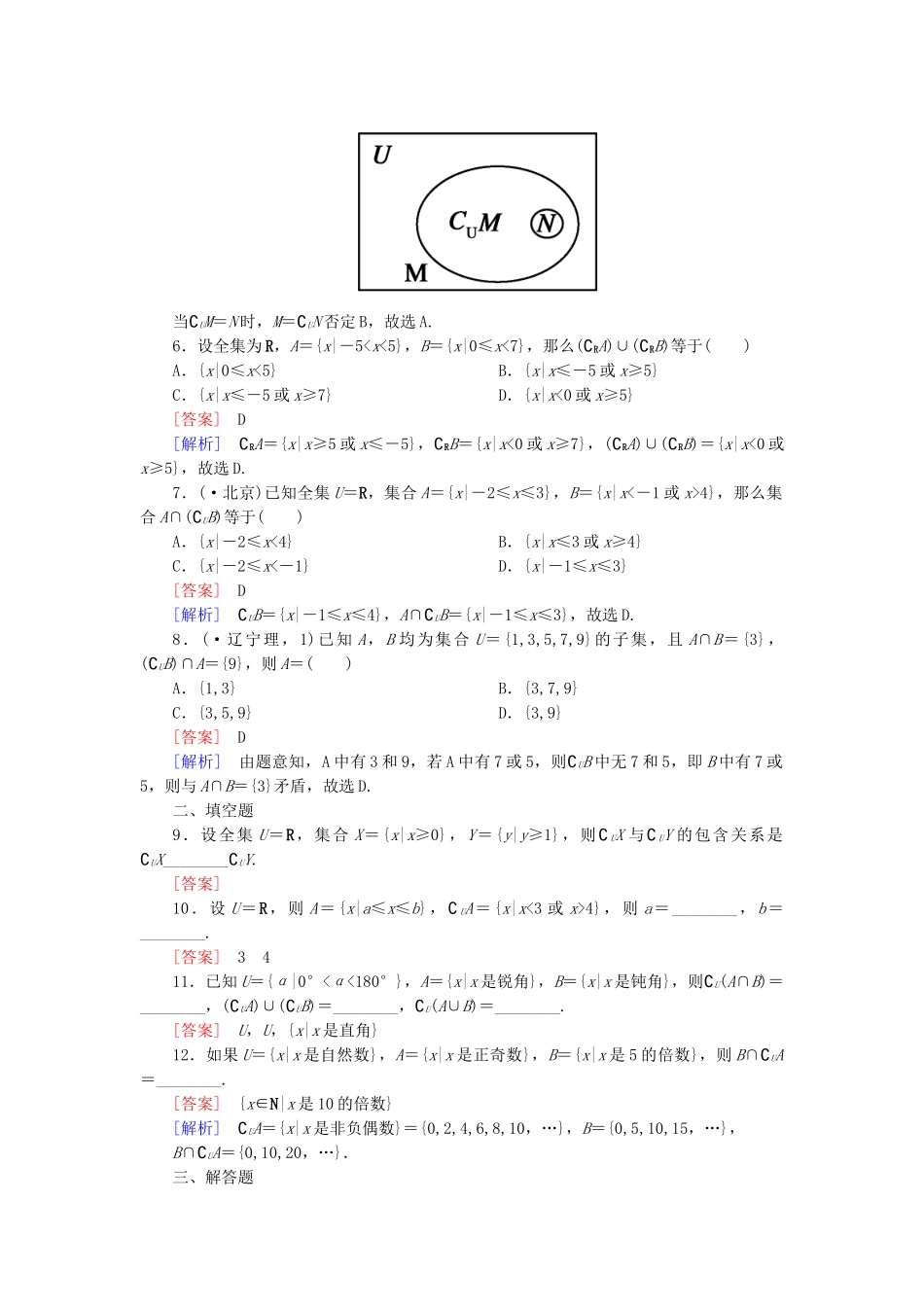 高中数学 1-1-3-2 补集能力强化提升 新人教A版必修1_第2页