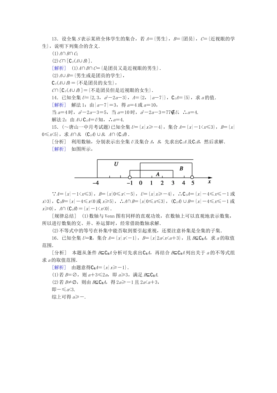 高中数学 1-1-3-2 补集能力强化提升 新人教A版必修1_第3页