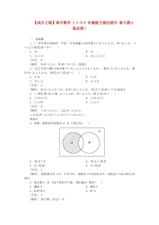 高中数学 1-1-3-2 补集能力强化提升 新人教A版必修1