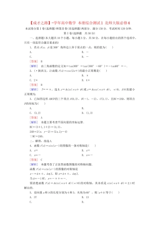 高中数学 本册综合测试1 北师大版必修4