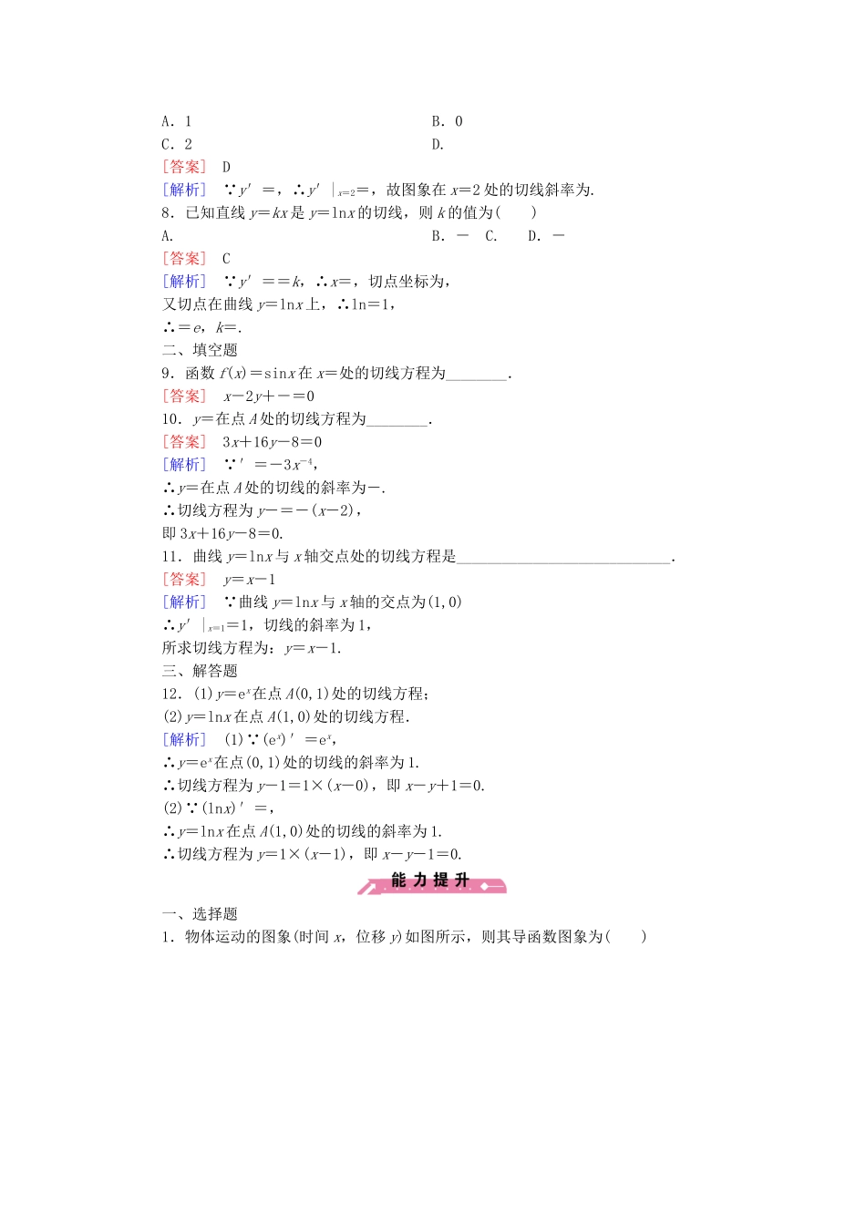 高中数学 1.2 第2课时导数公式表及数学软件的应用同步测试 新人教B版选修2-2_第2页