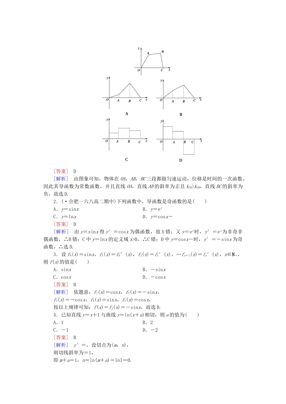 高中数学 1.2 第2课时导数公式表及数学软件的应用同步测试 新人教B版选修2-2_第3页