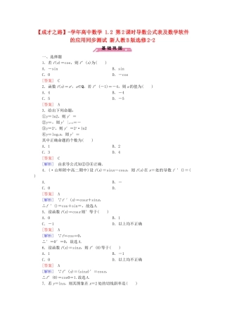 高中数学 1.2 第2课时导数公式表及数学软件的应用同步测试 新人教B版选修2-2