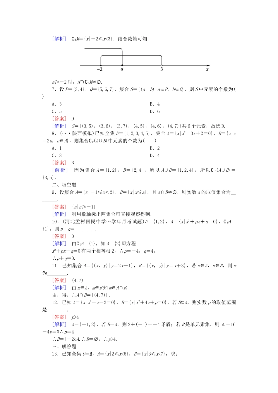 高中数学 1-1-3-3 习题课能力强化提升 新人教A版必修1_第2页