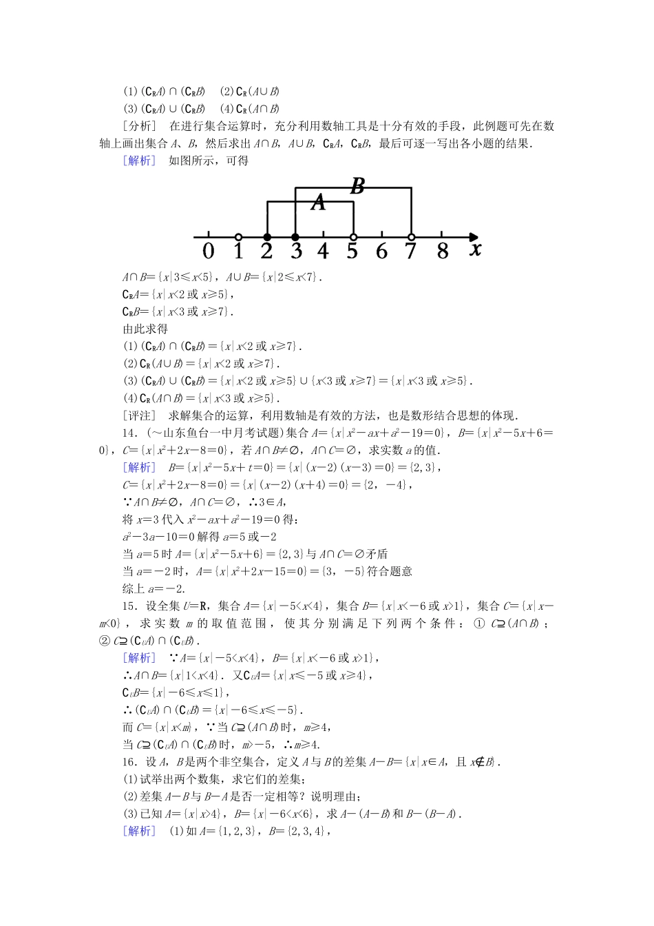 高中数学 1-1-3-3 习题课能力强化提升 新人教A版必修1_第3页