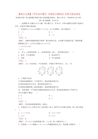 高中数学 本册综合测试2 北师大版必修2