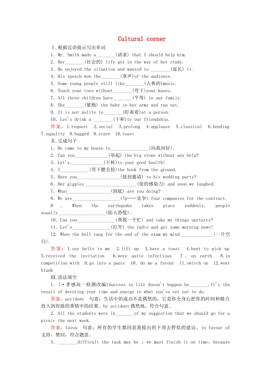 高中英语 Module 3 第3课时 Cultural Corner同步练习 外研版必修4_第1页