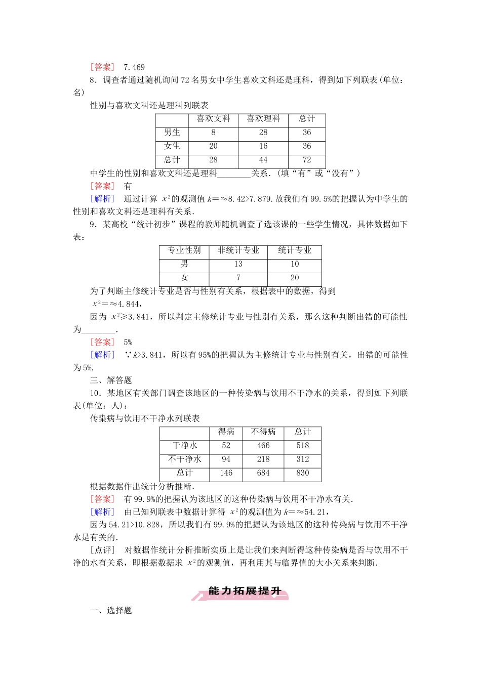 高中数学 1.2 第2课时独立性检验的基本思想及其初步应用同步检测 北师大版选修1-2_第3页