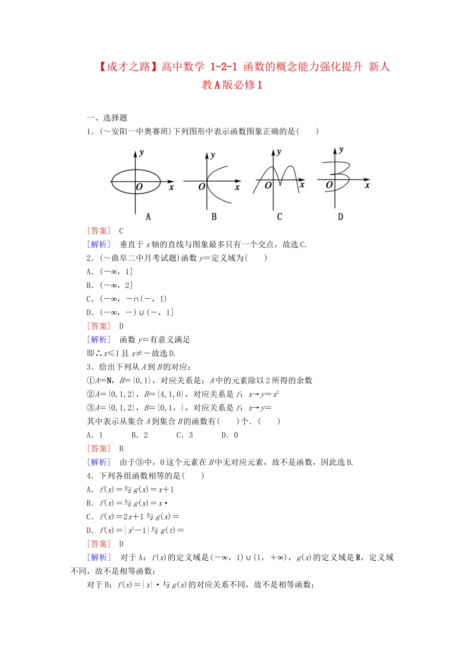 高中数学 1-2-1 函数的概念能力强化提升 新人教A版必修1_第1页