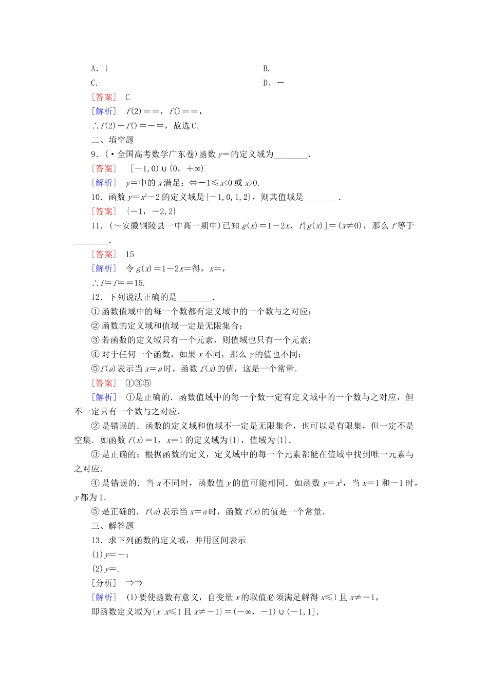 高中数学 1-2-1 函数的概念能力强化提升 新人教A版必修1_第3页