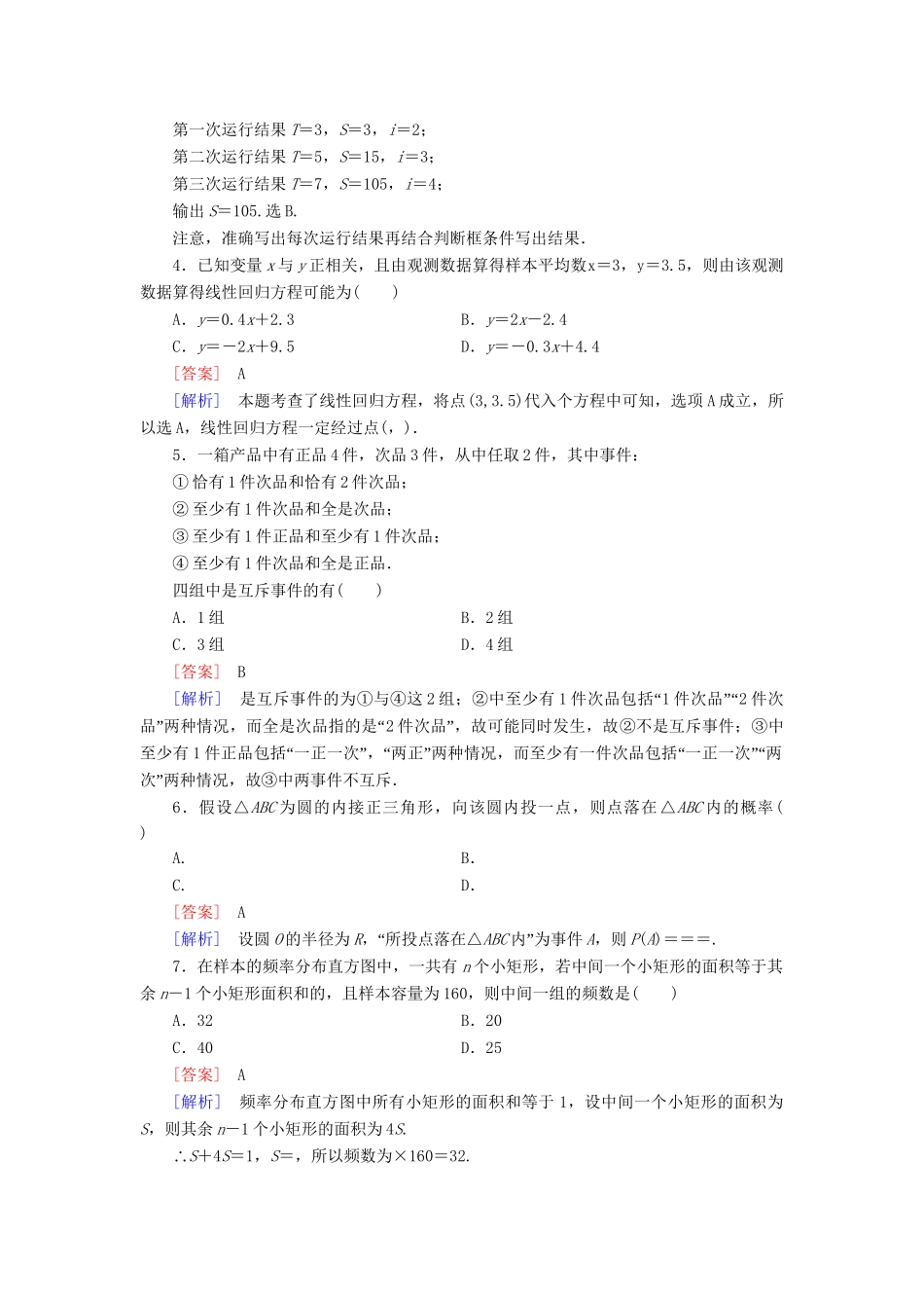 高中数学 本册综合测试2 北师大版必修3_第2页
