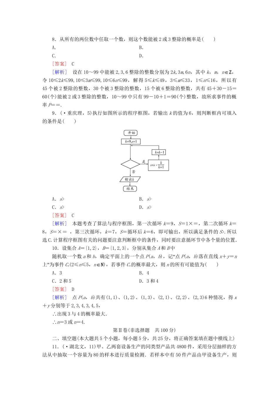 高中数学 本册综合测试2 北师大版必修3_第3页