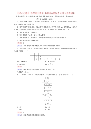 高中数学 本册综合测试2 北师大版必修3