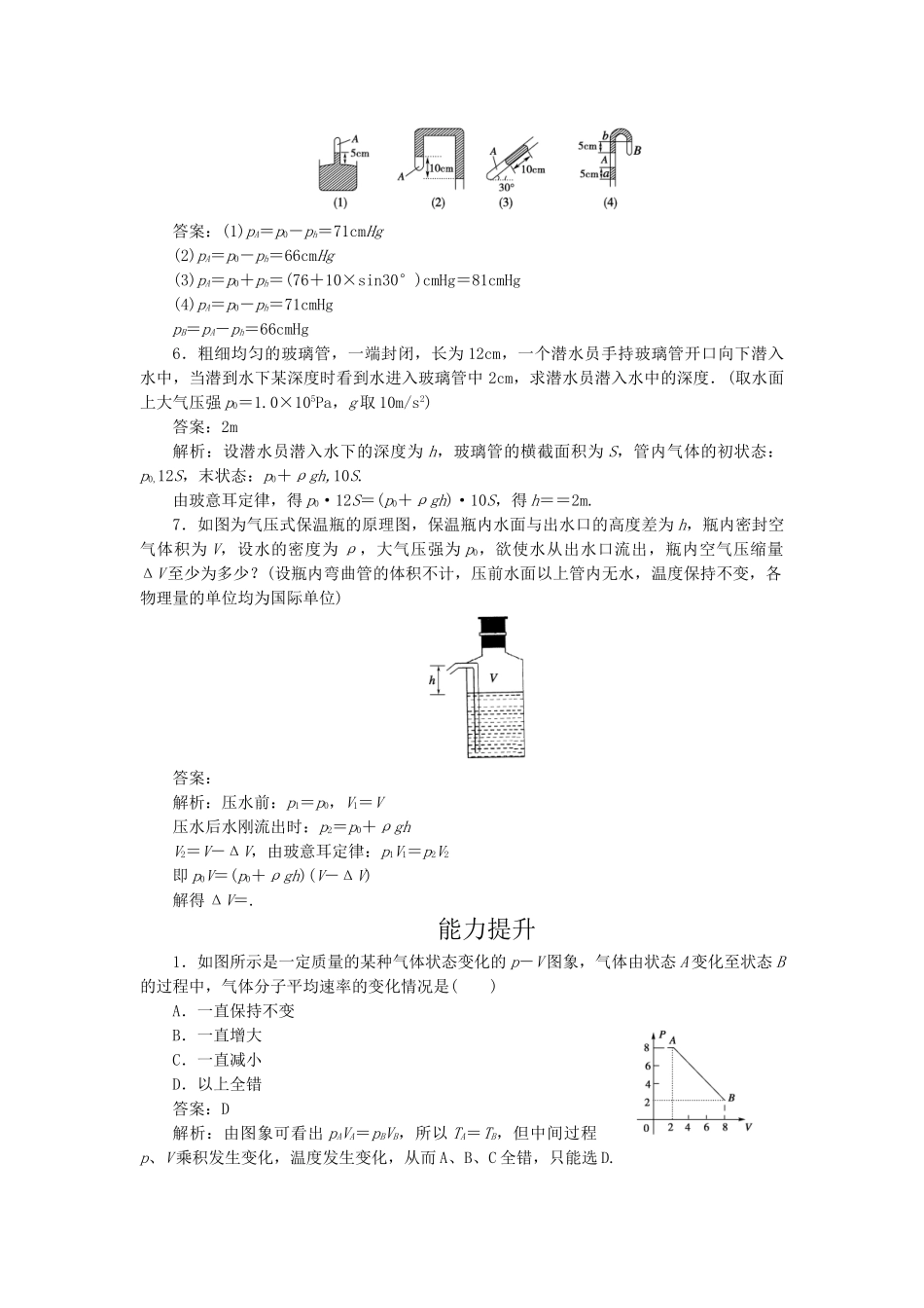 高中物理 第八章气体 第一节气体的等温变化课时练习 新人教版选修3-3_第2页