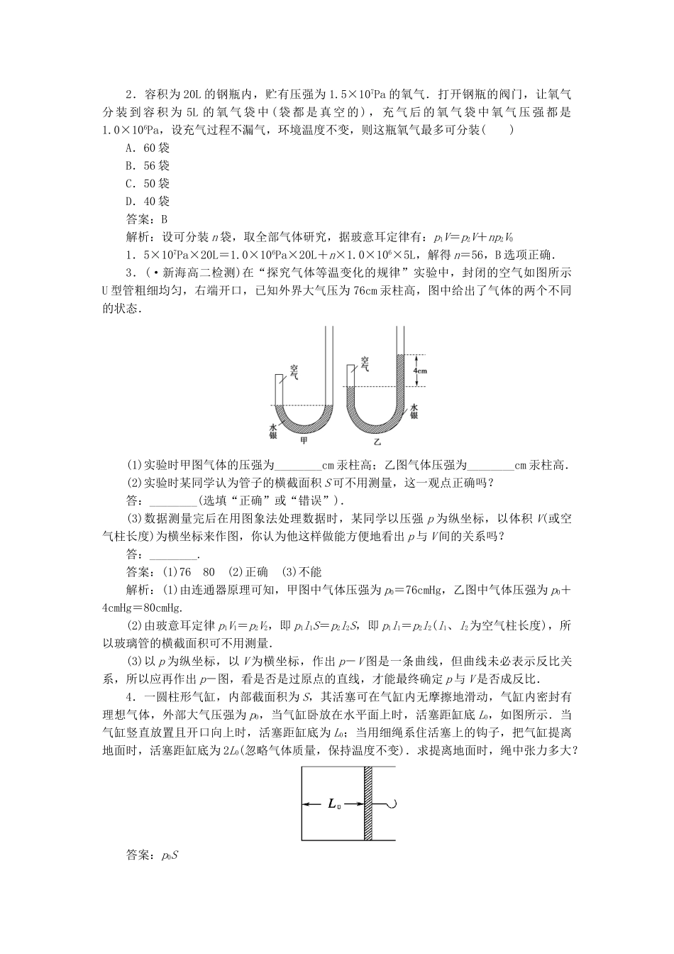 高中物理 第八章气体 第一节气体的等温变化课时练习 新人教版选修3-3_第3页