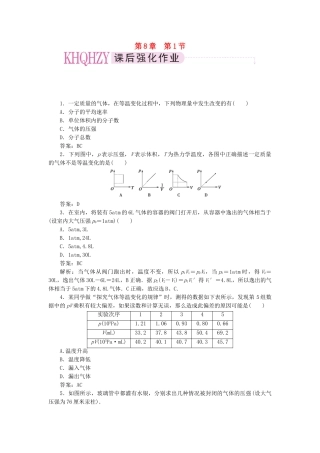 高中物理 第八章气体 第一节气体的等温变化课时练习 新人教版选修3-3