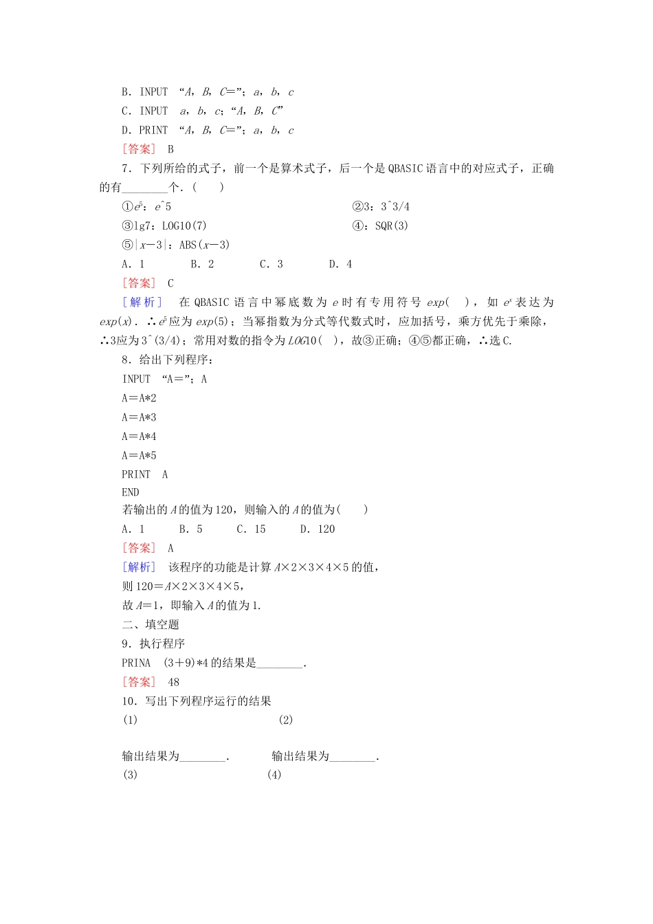 高中数学 1-2-1 输入语句、输出语句和赋值语句能力强化提升 新人教A版必修3_第2页