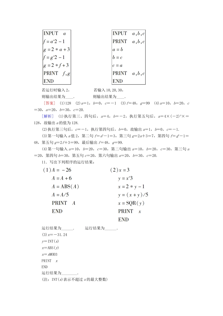 高中数学 1-2-1 输入语句、输出语句和赋值语句能力强化提升 新人教A版必修3_第3页