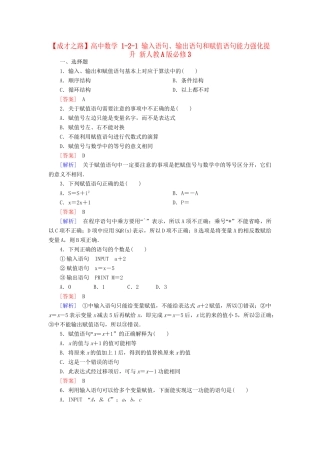 高中数学 1-2-1 输入语句、输出语句和赋值语句能力强化提升 新人教A版必修3
