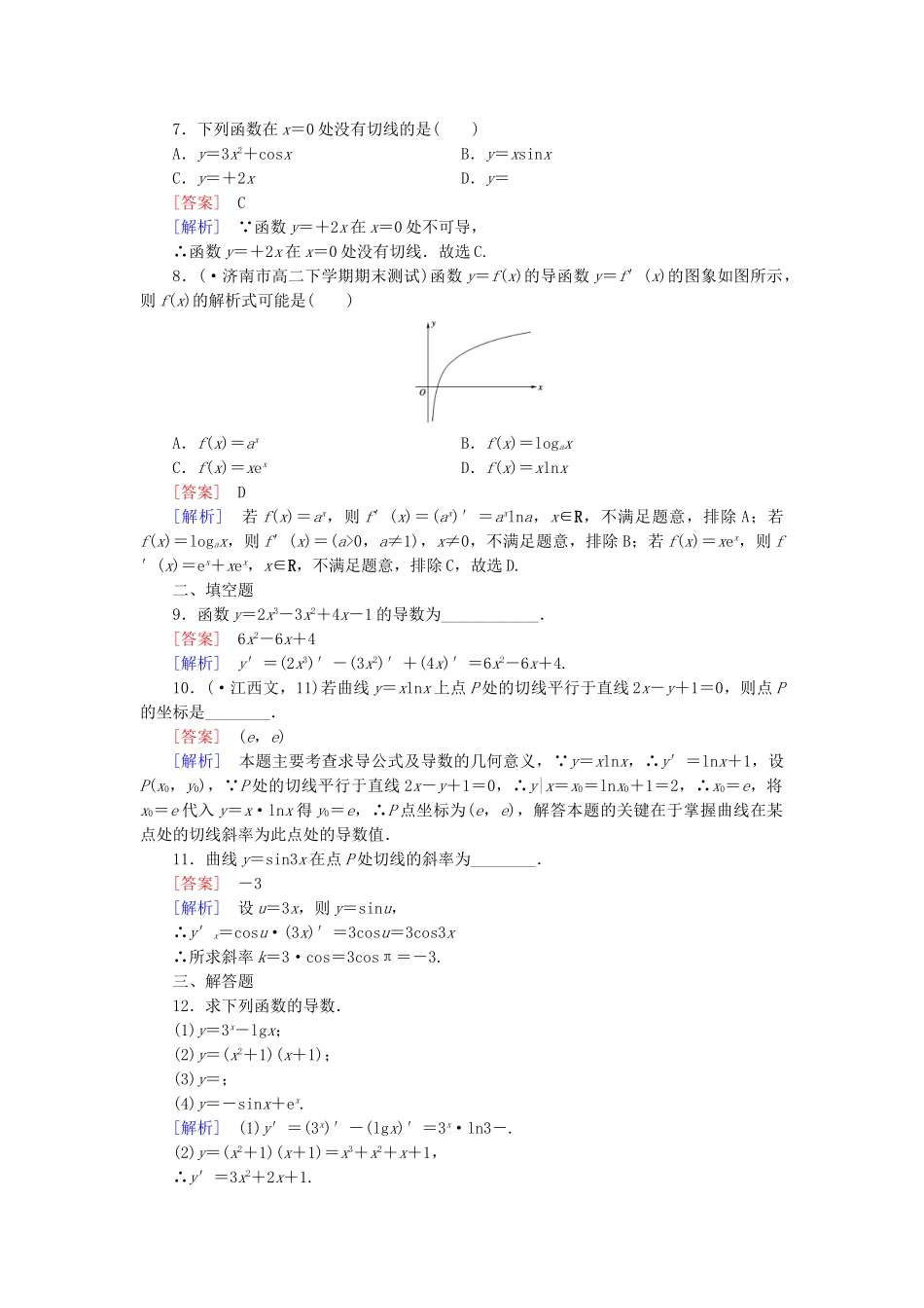 高中数学 1.2 第3课时导数的四则运算法则同步测试 新人教B版选修2-2_第2页