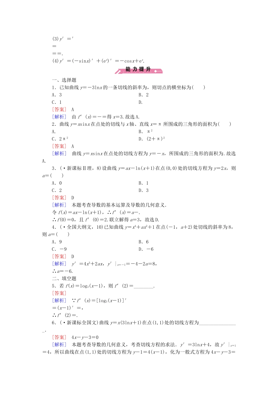 高中数学 1.2 第3课时导数的四则运算法则同步测试 新人教B版选修2-2_第3页