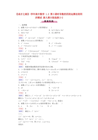 高中数学 1.2 第3课时导数的四则运算法则同步测试 新人教B版选修2-2