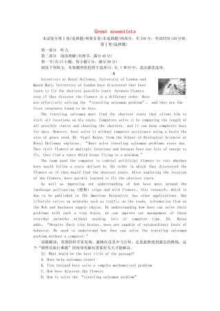 高中英语 Module 4 Great Scientists单元检测题 外研版必修4