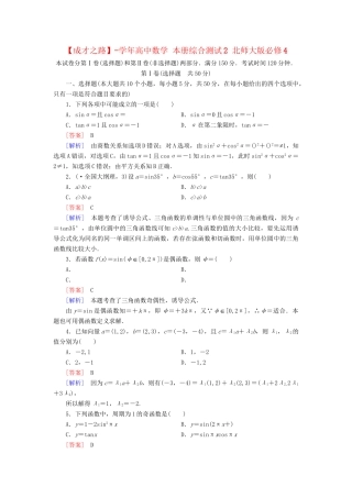 高中数学 本册综合测试2 北师大版必修4