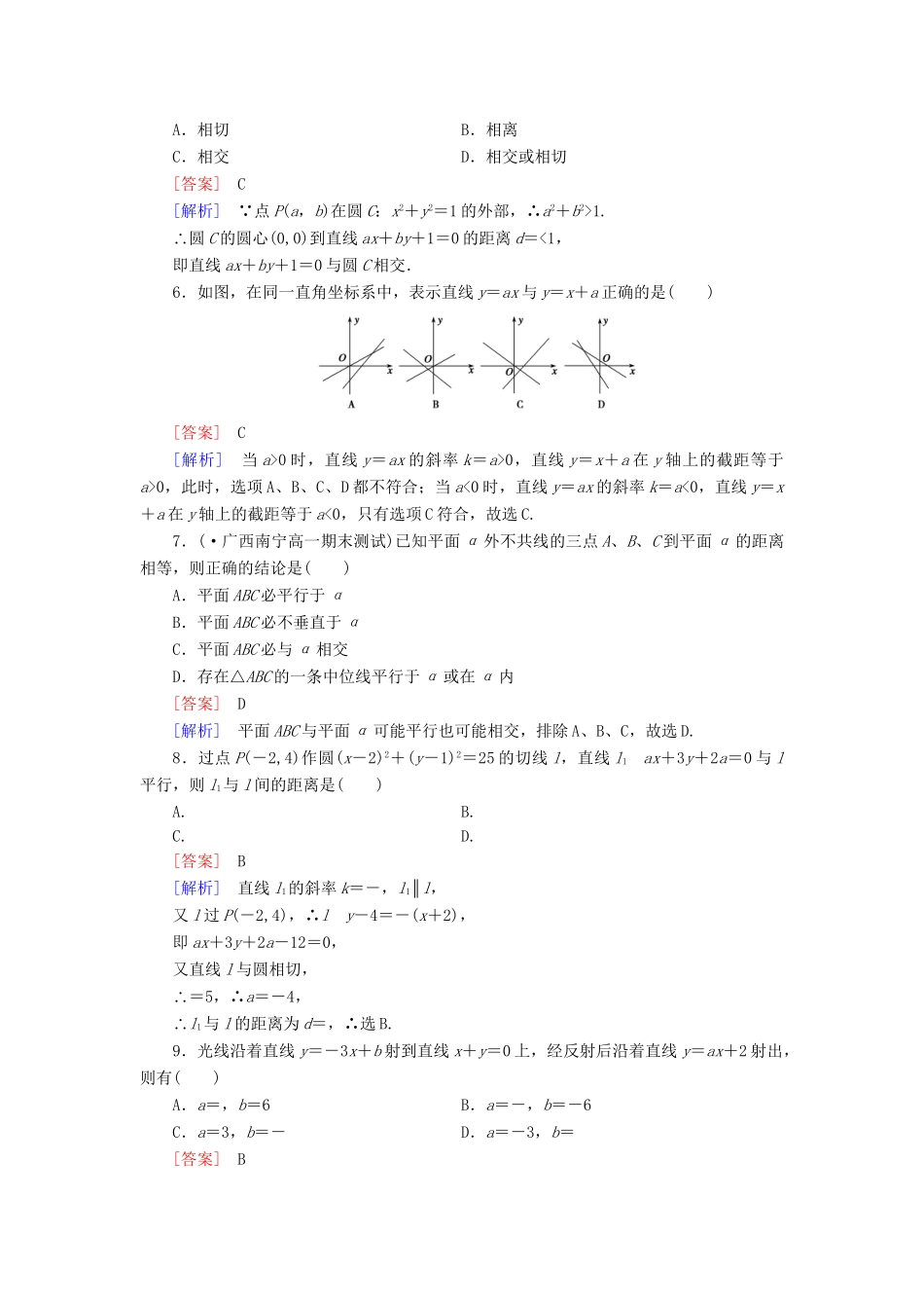 高中数学 本册综合测试A 新人教B版必修2_第2页